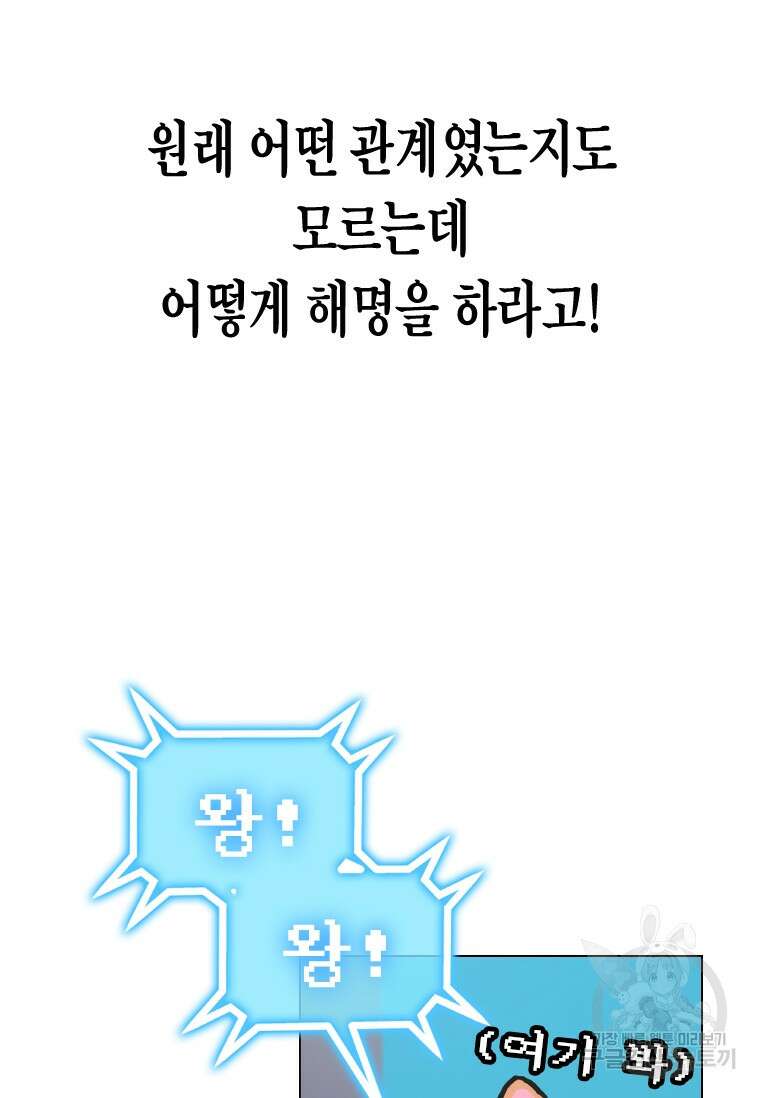 손맛으로 구제하는 망돌 인생 3화 92