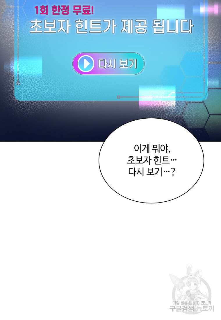 손맛으로 구제하는 망돌 인생 3화 94