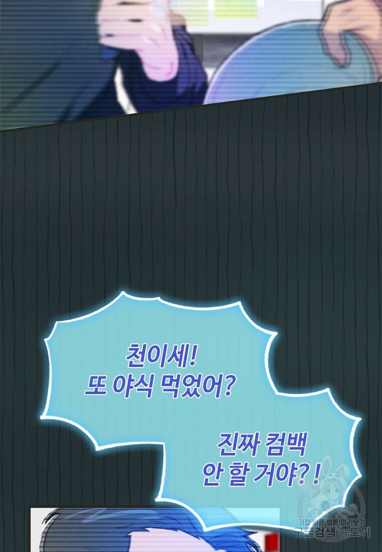 손맛으로 구제하는 망돌 인생 3화 97