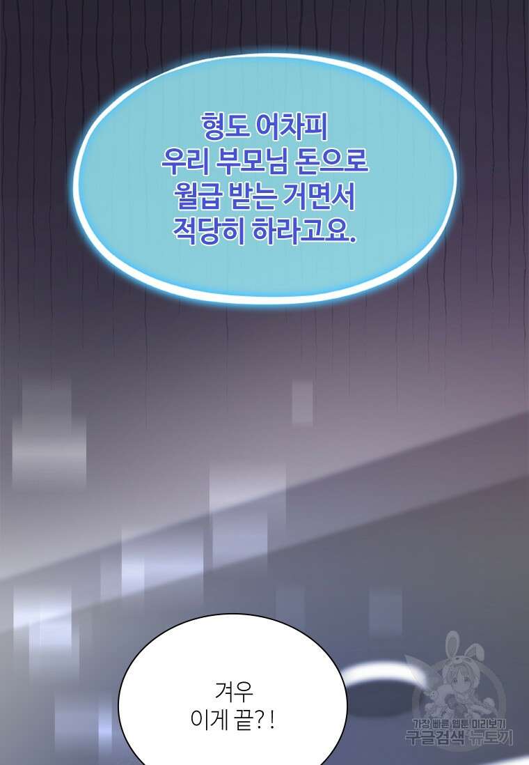 손맛으로 구제하는 망돌 인생 3화 100
