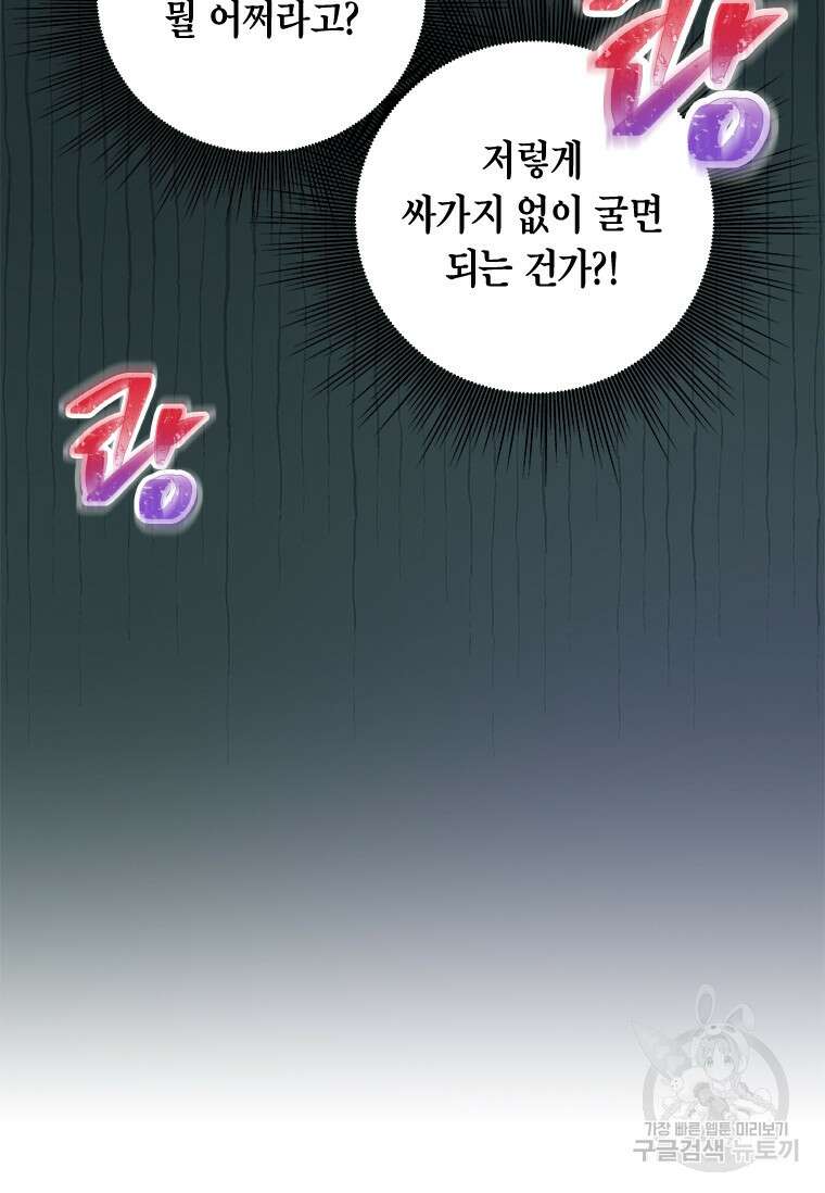 손맛으로 구제하는 망돌 인생 3화 102