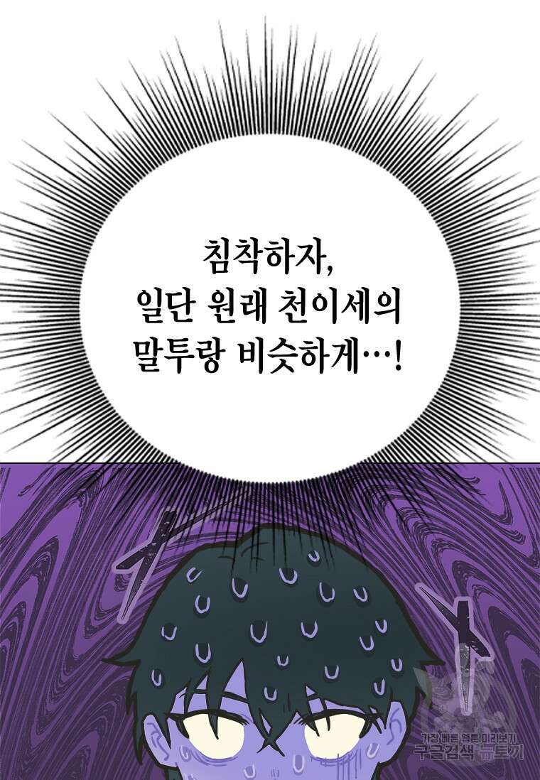 손맛으로 구제하는 망돌 인생 3화 103