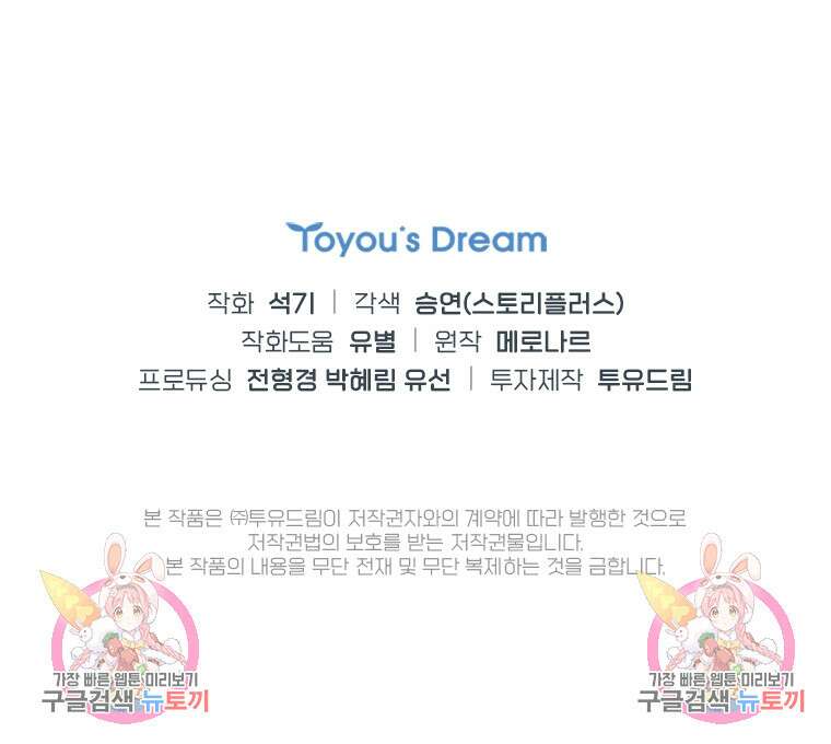 손맛으로 구제하는 망돌 인생 3화 109