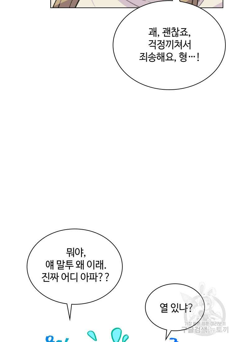 손맛으로 구제하는 망돌 인생 4화 3