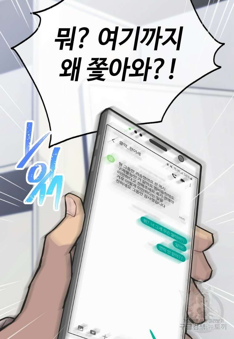 손맛으로 구제하는 망돌 인생 4화 6