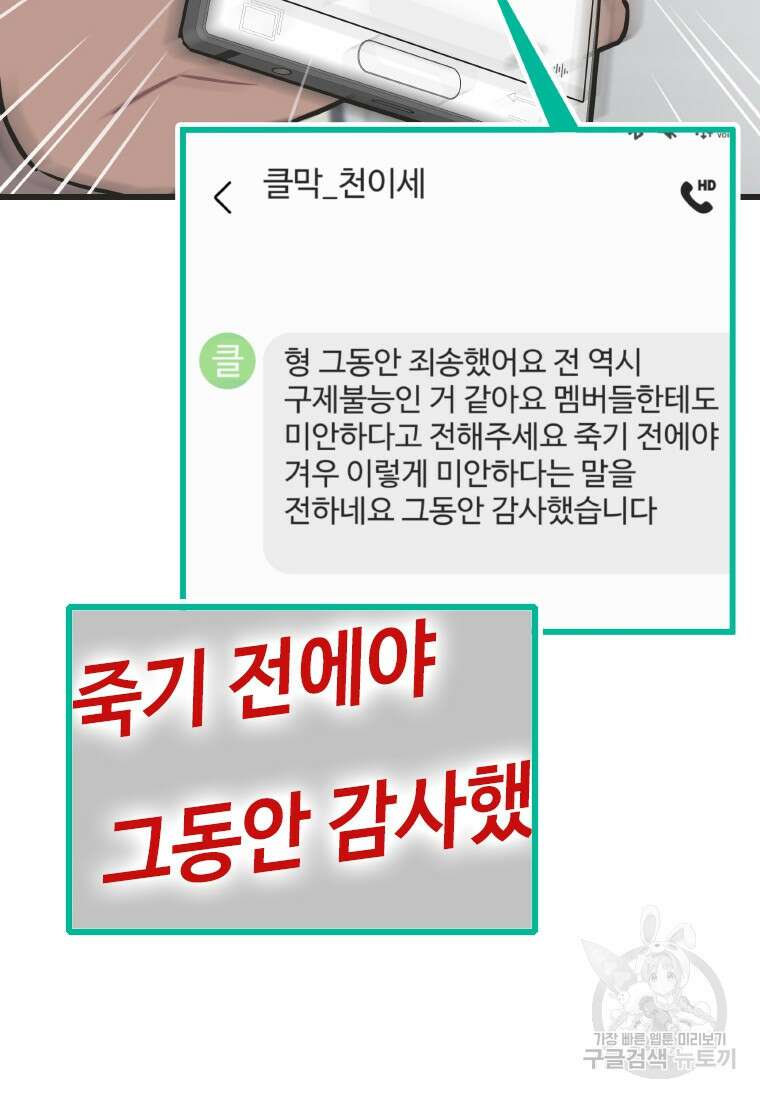 손맛으로 구제하는 망돌 인생 4화 7