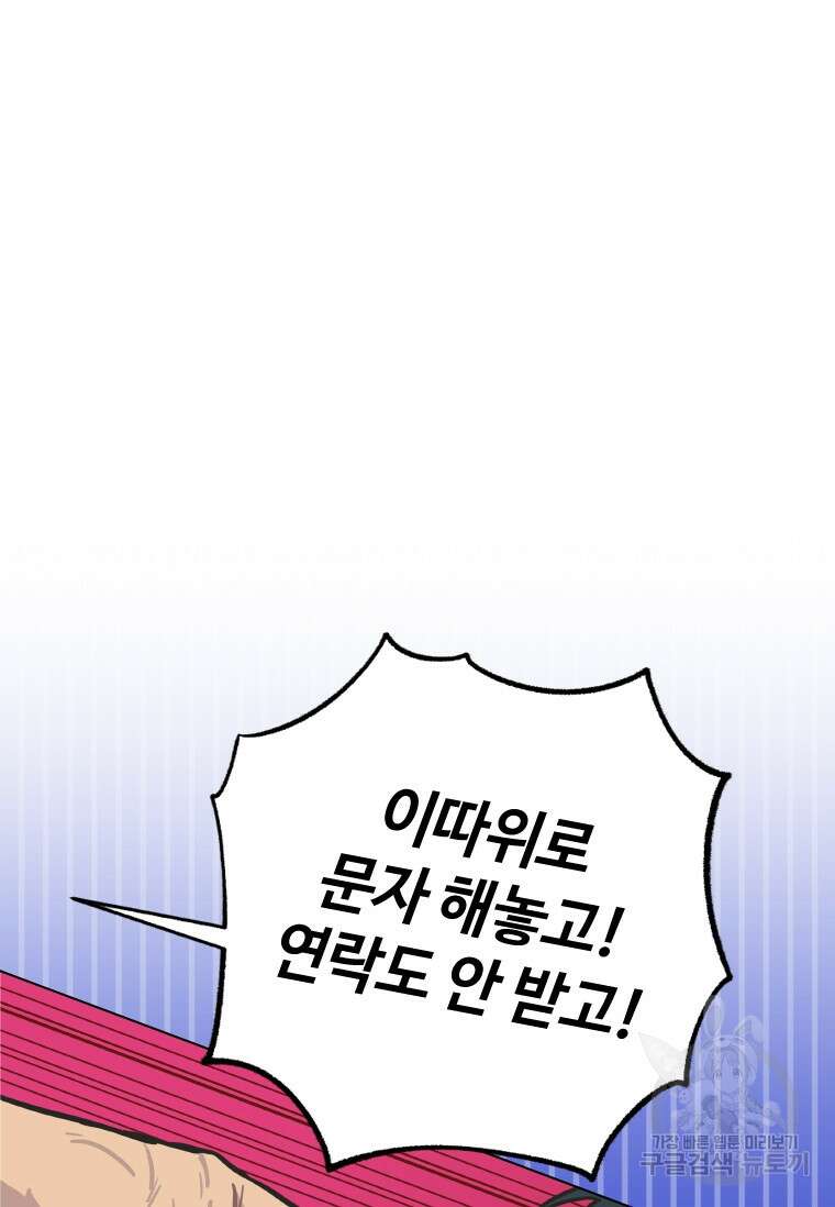 손맛으로 구제하는 망돌 인생 4화 8