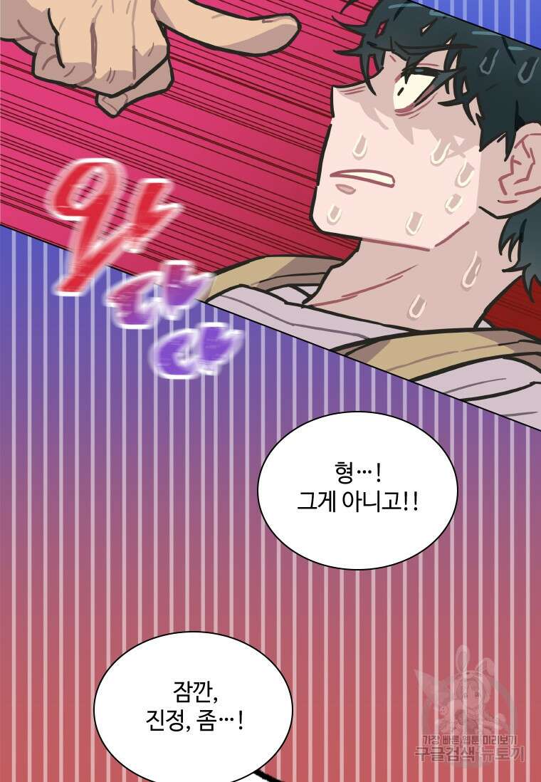 손맛으로 구제하는 망돌 인생 4화 9