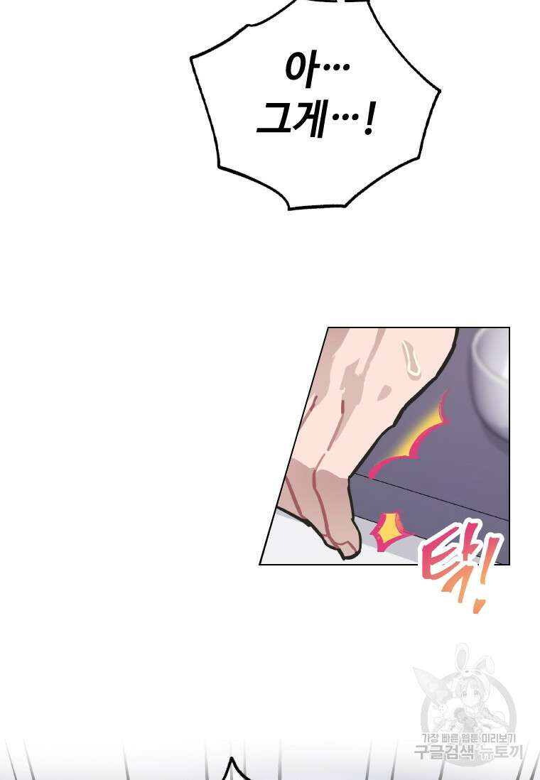 손맛으로 구제하는 망돌 인생 4화 11