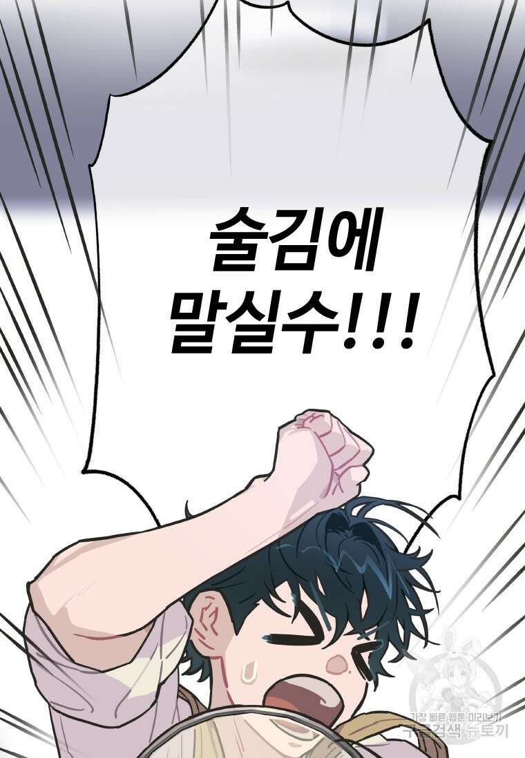 손맛으로 구제하는 망돌 인생 4화 12