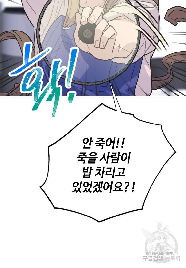 손맛으로 구제하는 망돌 인생 4화 13