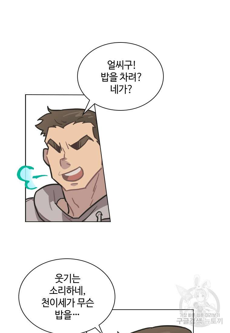 손맛으로 구제하는 망돌 인생 4화 14