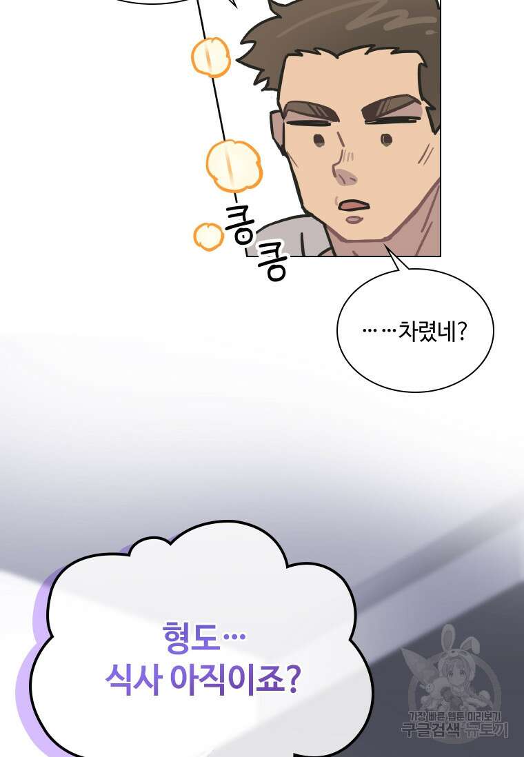 손맛으로 구제하는 망돌 인생 4화 15