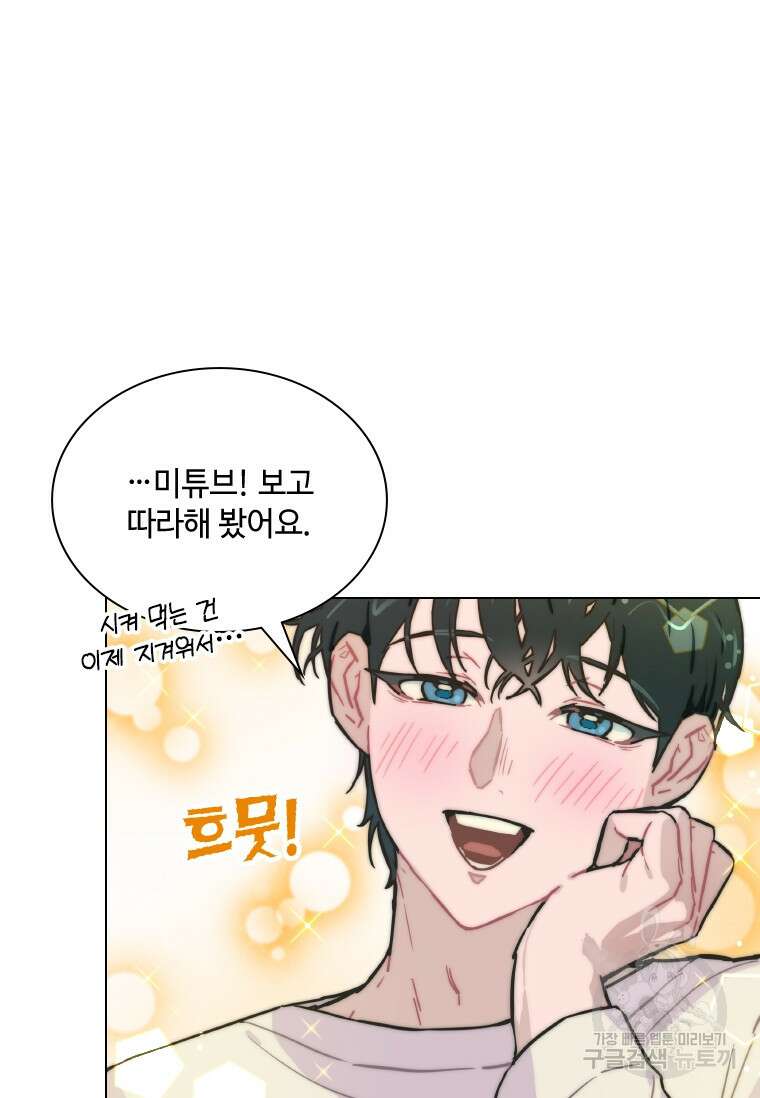 손맛으로 구제하는 망돌 인생 4화 21