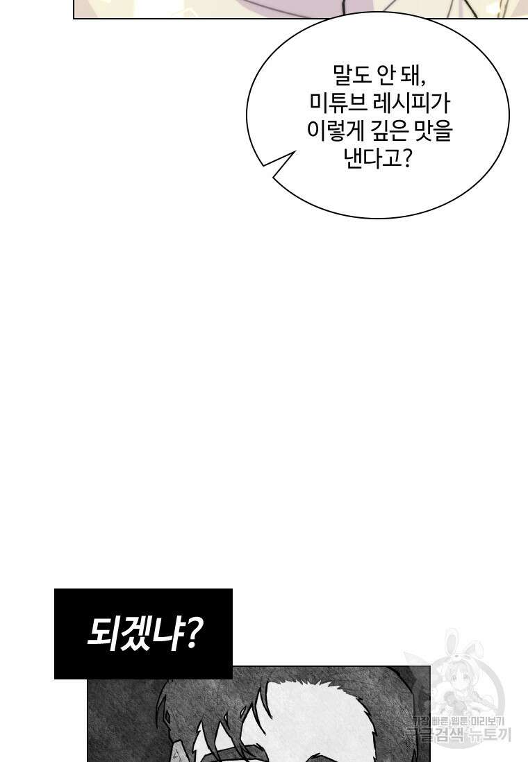 손맛으로 구제하는 망돌 인생 4화 22