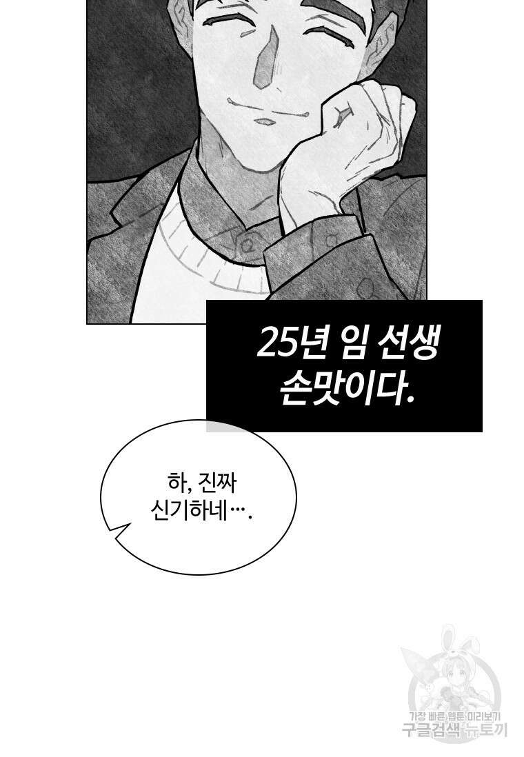 손맛으로 구제하는 망돌 인생 4화 23