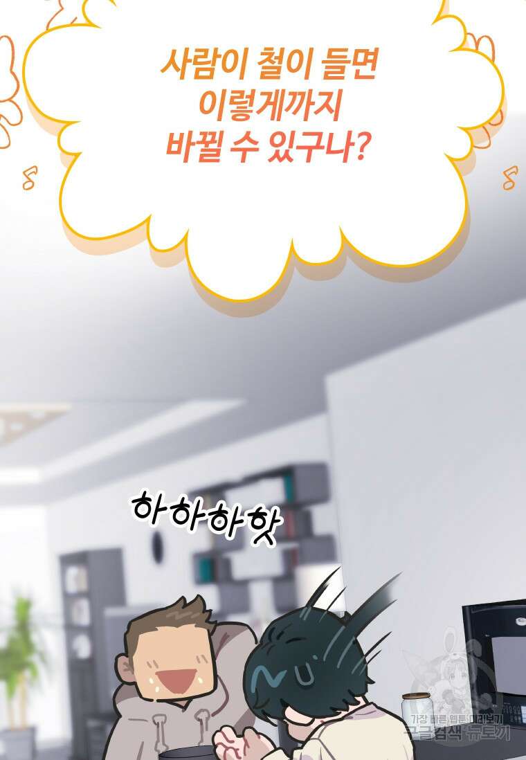 손맛으로 구제하는 망돌 인생 4화 27