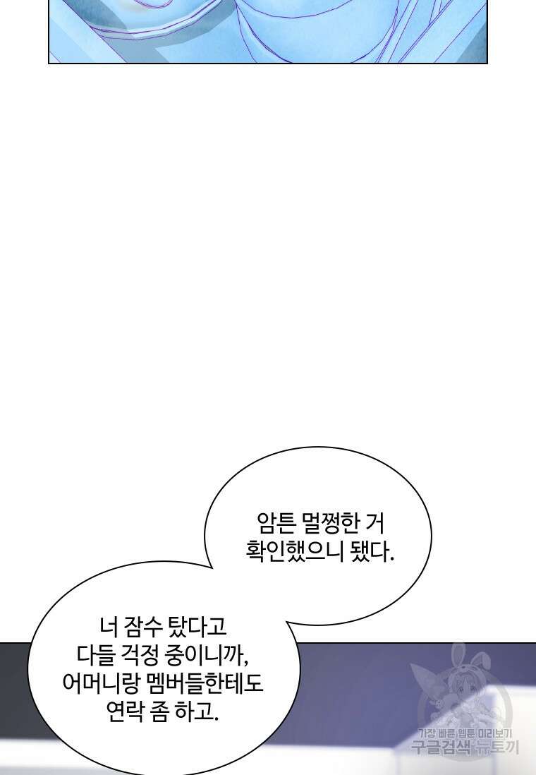 손맛으로 구제하는 망돌 인생 4화 31