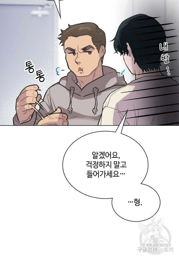 손맛으로 구제하는 망돌 인생 4화 32