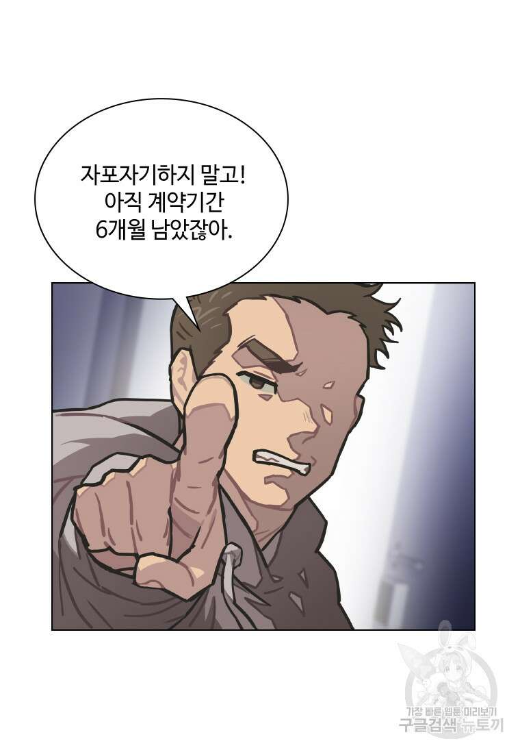 손맛으로 구제하는 망돌 인생 4화 33