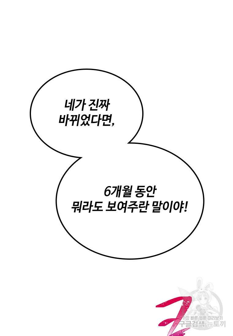 손맛으로 구제하는 망돌 인생 4화 34