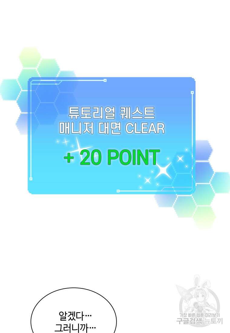 손맛으로 구제하는 망돌 인생 4화 37