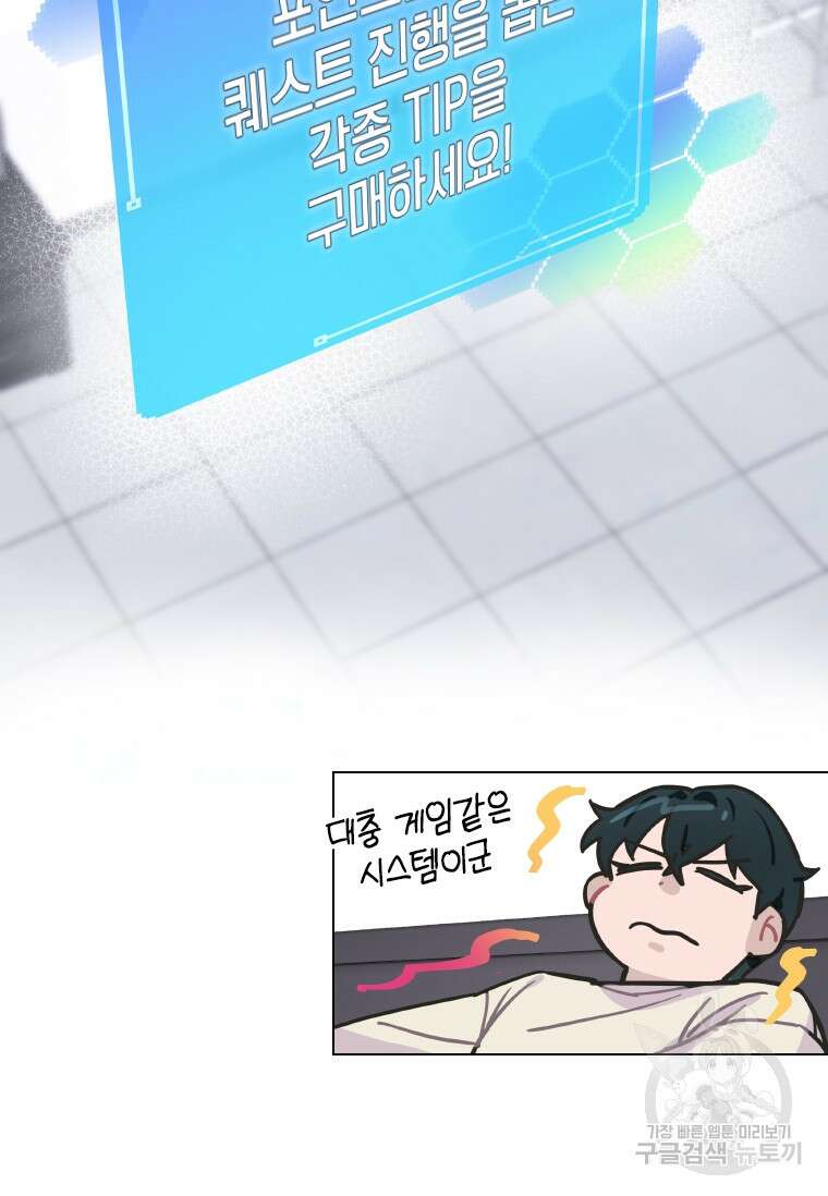 손맛으로 구제하는 망돌 인생 4화 40