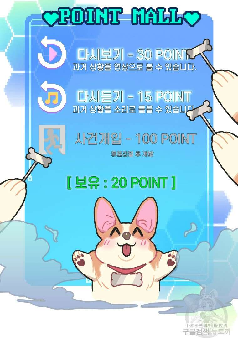 손맛으로 구제하는 망돌 인생 4화 42