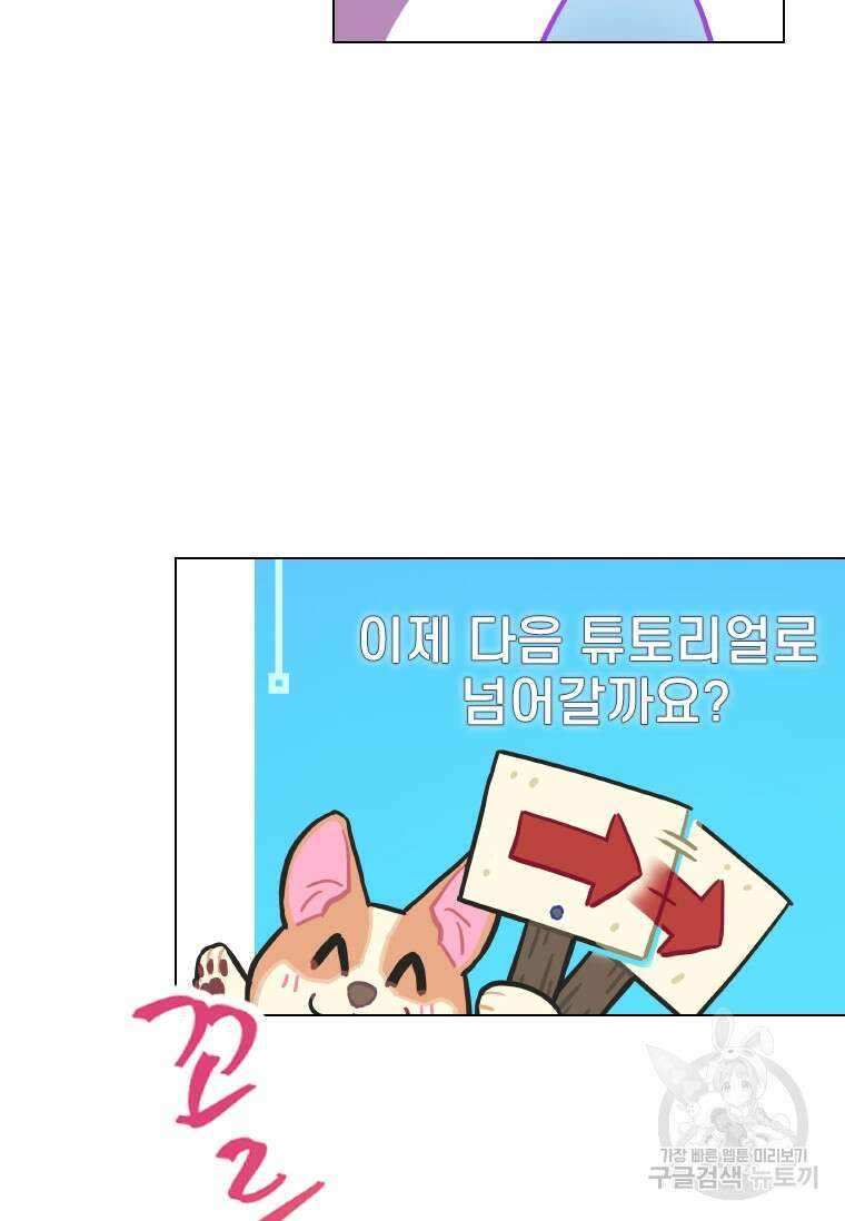 손맛으로 구제하는 망돌 인생 4화 46
