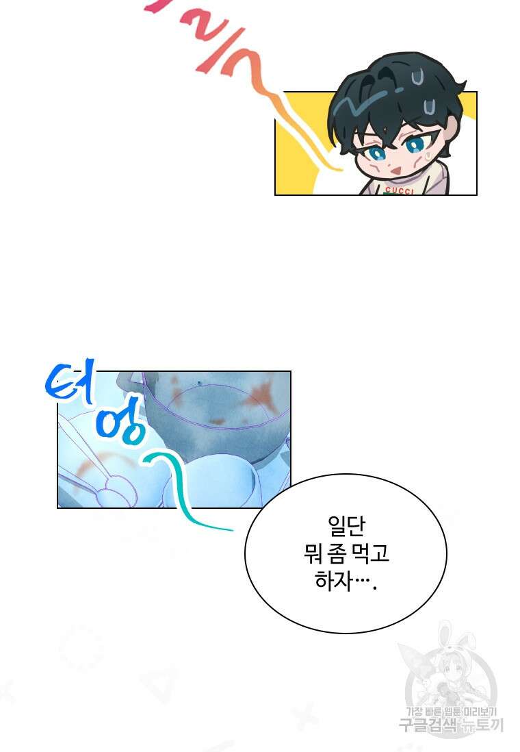 손맛으로 구제하는 망돌 인생 4화 47