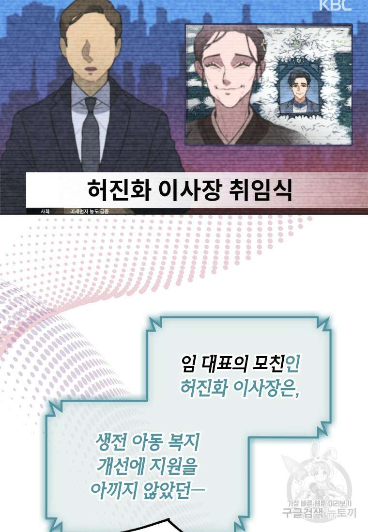 손맛으로 구제하는 망돌 인생 4화 52