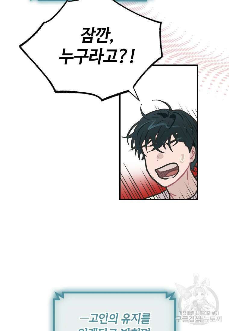 손맛으로 구제하는 망돌 인생 4화 53
