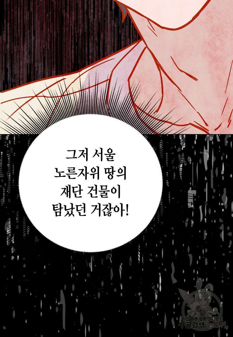 손맛으로 구제하는 망돌 인생 4화 57