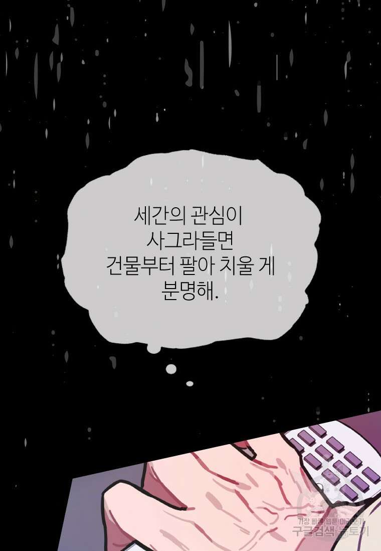 손맛으로 구제하는 망돌 인생 4화 58