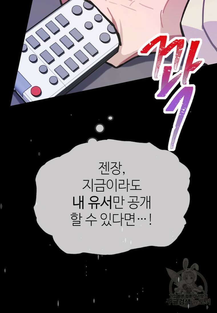 손맛으로 구제하는 망돌 인생 4화 59