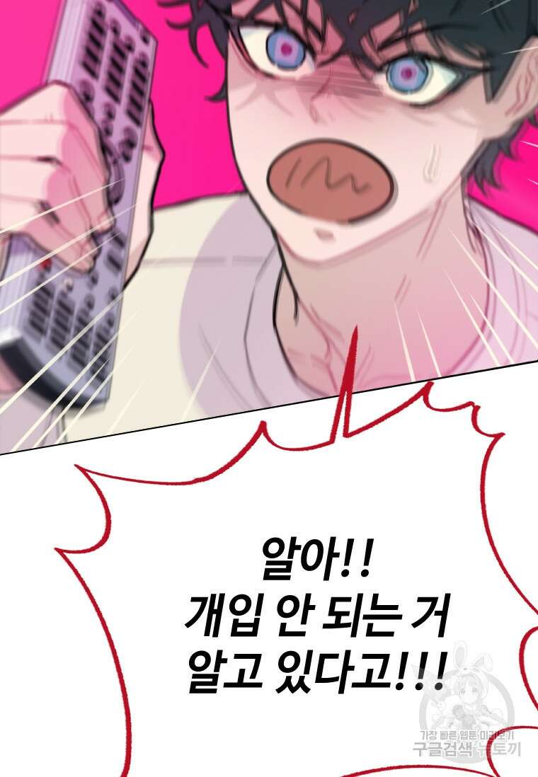 손맛으로 구제하는 망돌 인생 4화 64