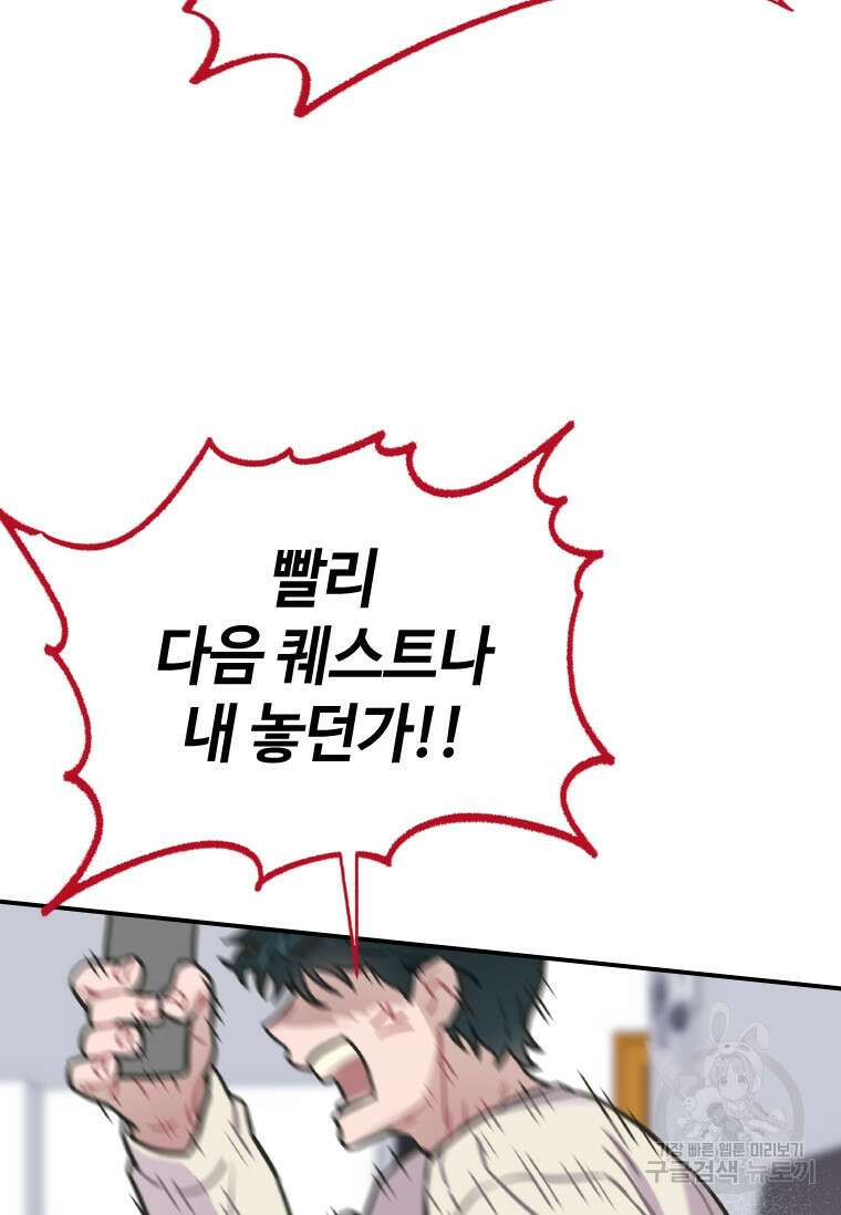 손맛으로 구제하는 망돌 인생 4화 65