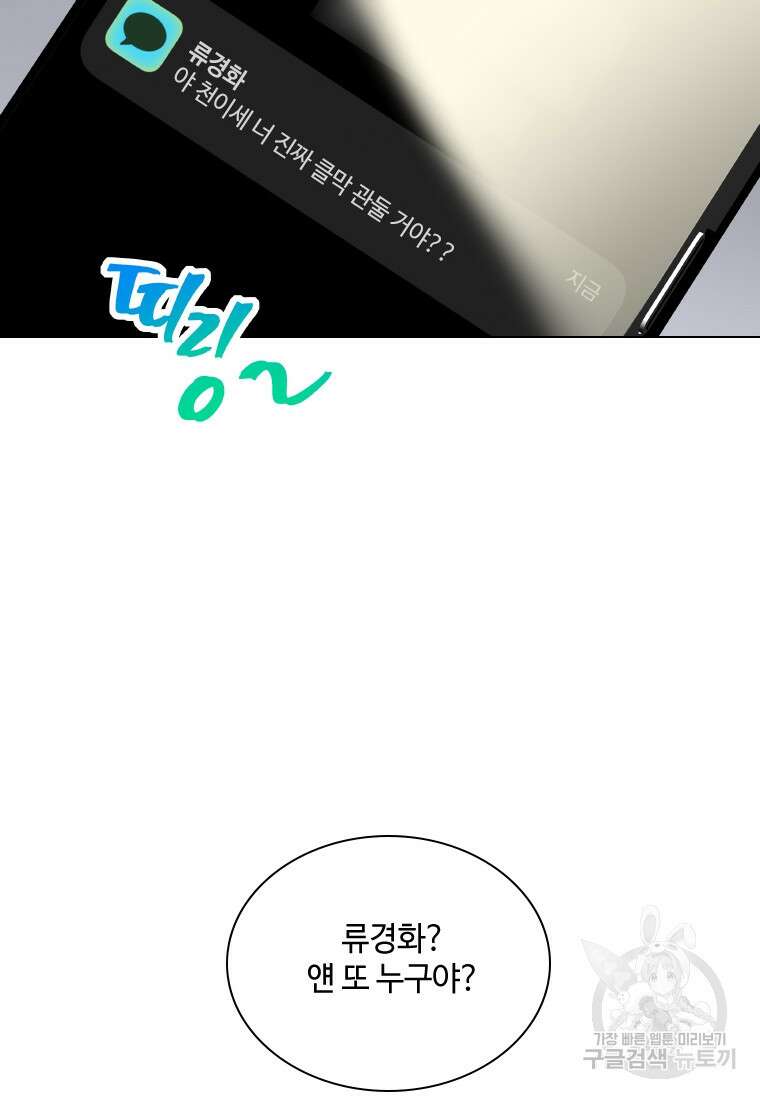 손맛으로 구제하는 망돌 인생 4화 67