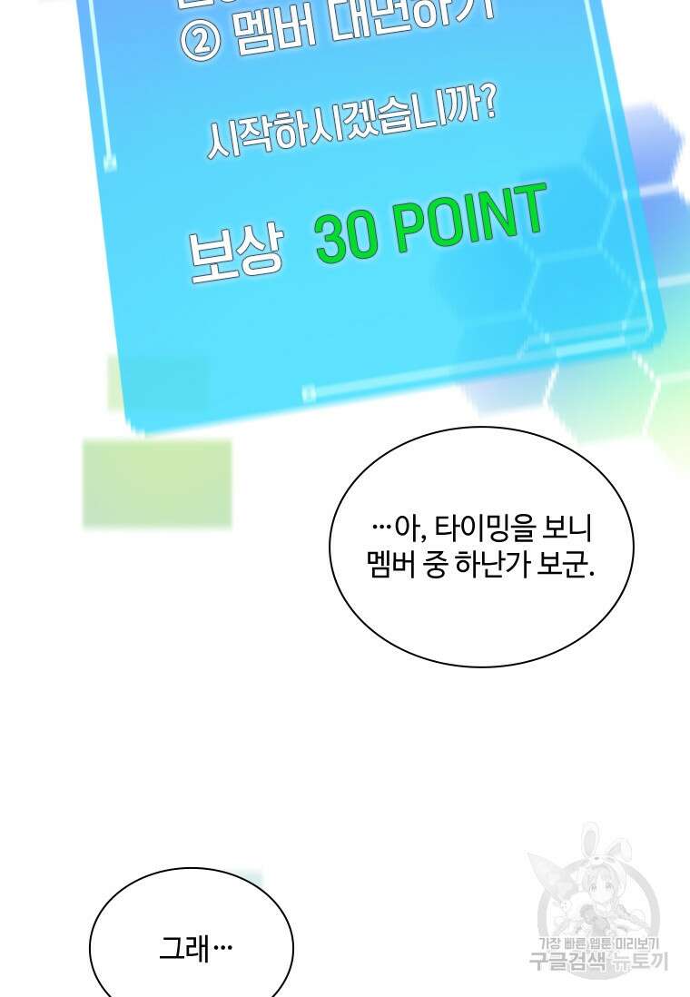 손맛으로 구제하는 망돌 인생 4화 69