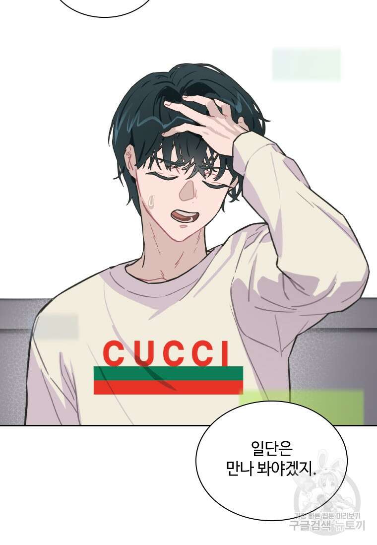 손맛으로 구제하는 망돌 인생 4화 70