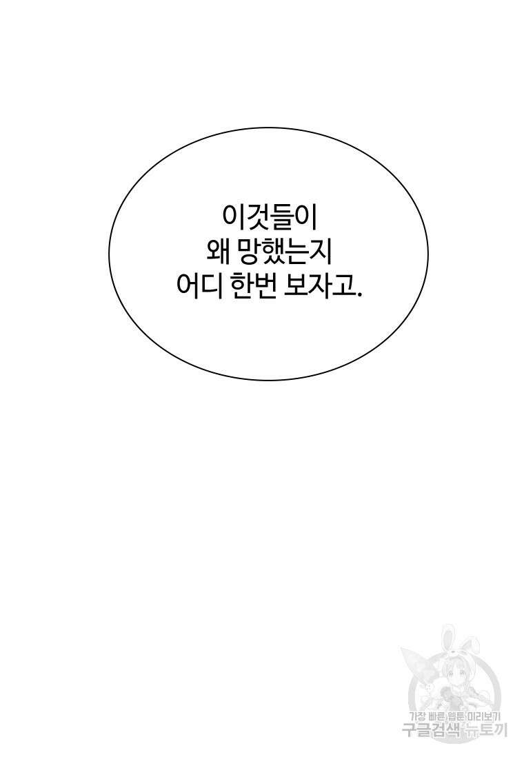 손맛으로 구제하는 망돌 인생 4화 71