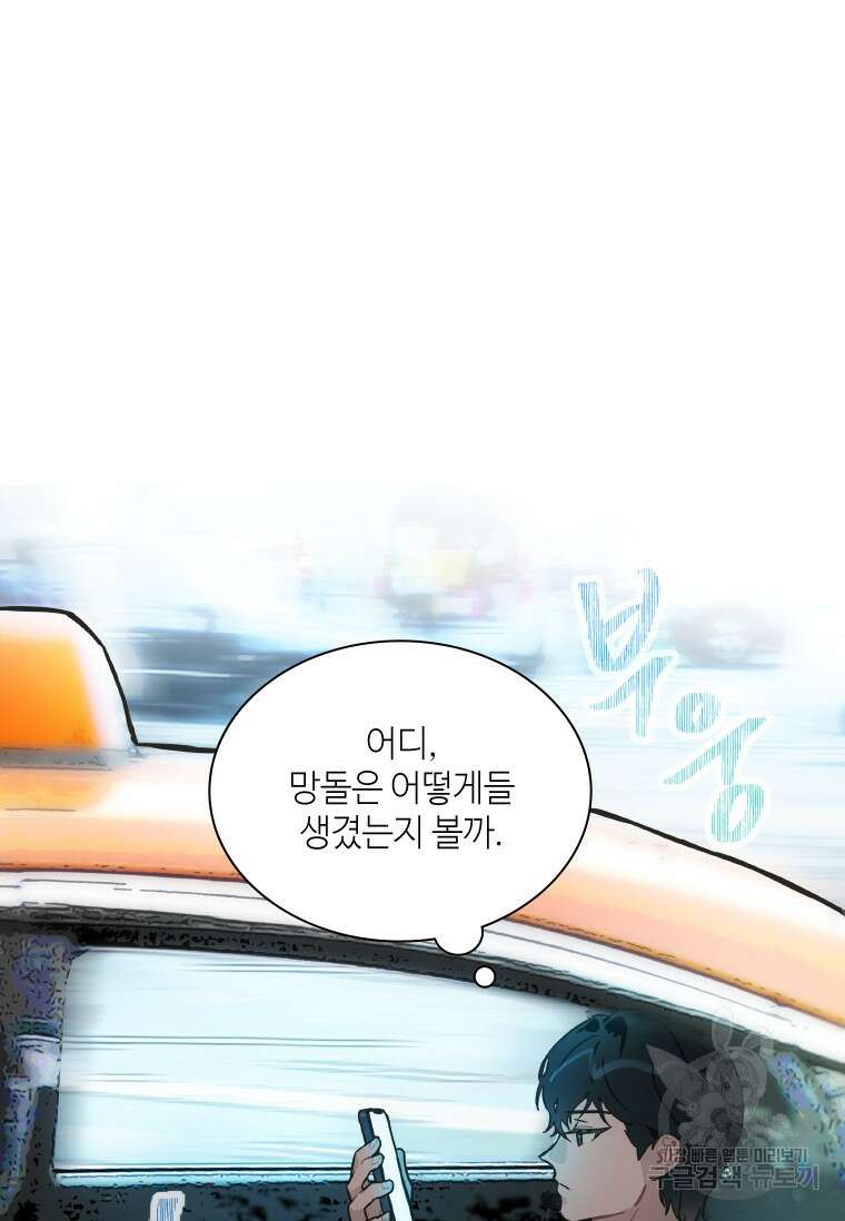 손맛으로 구제하는 망돌 인생 4화 72