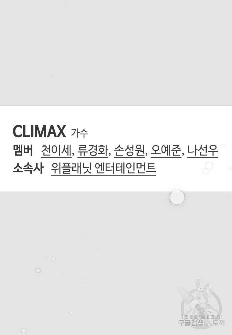 손맛으로 구제하는 망돌 인생 4화 74