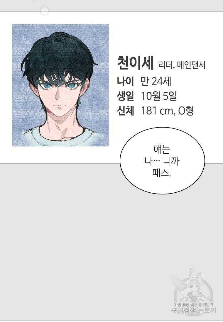손맛으로 구제하는 망돌 인생 4화 75