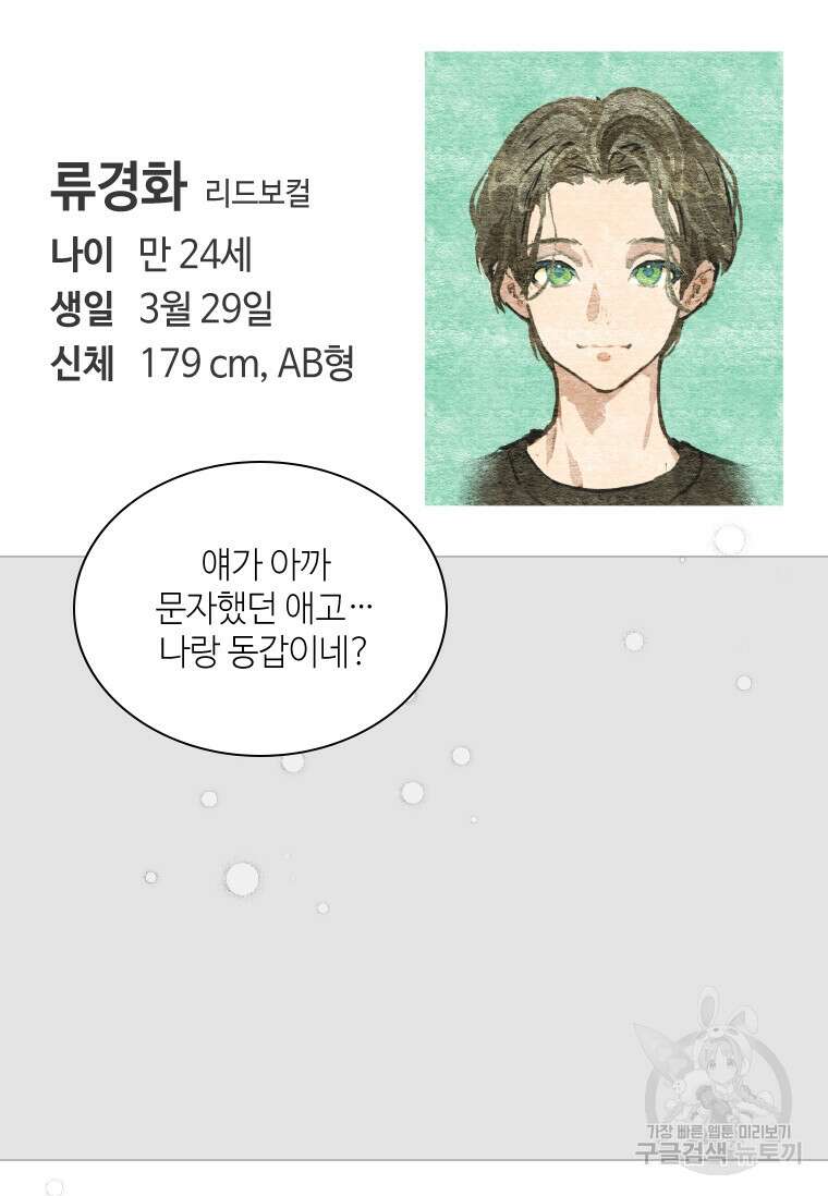 손맛으로 구제하는 망돌 인생 4화 76