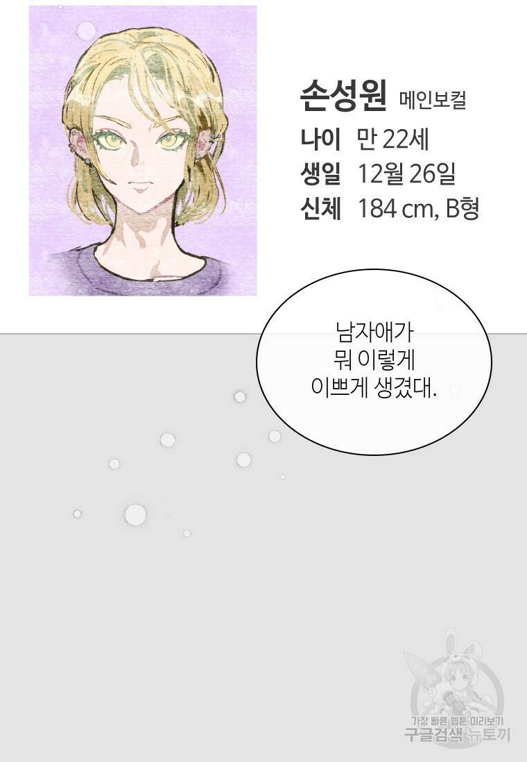 손맛으로 구제하는 망돌 인생 4화 77