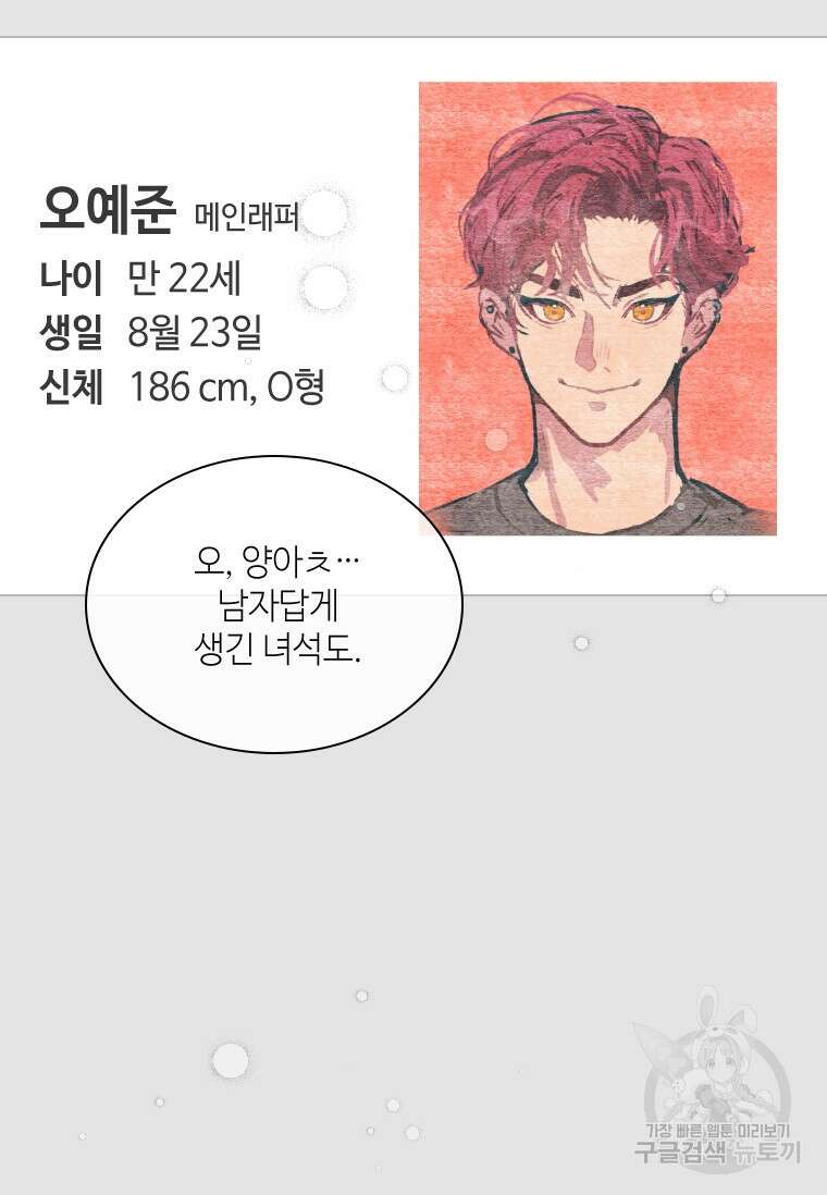 손맛으로 구제하는 망돌 인생 4화 78