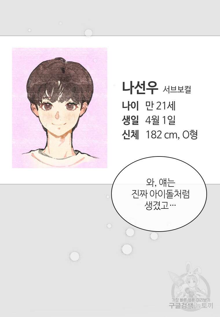 손맛으로 구제하는 망돌 인생 4화 79