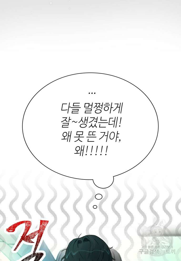 손맛으로 구제하는 망돌 인생 4화 80