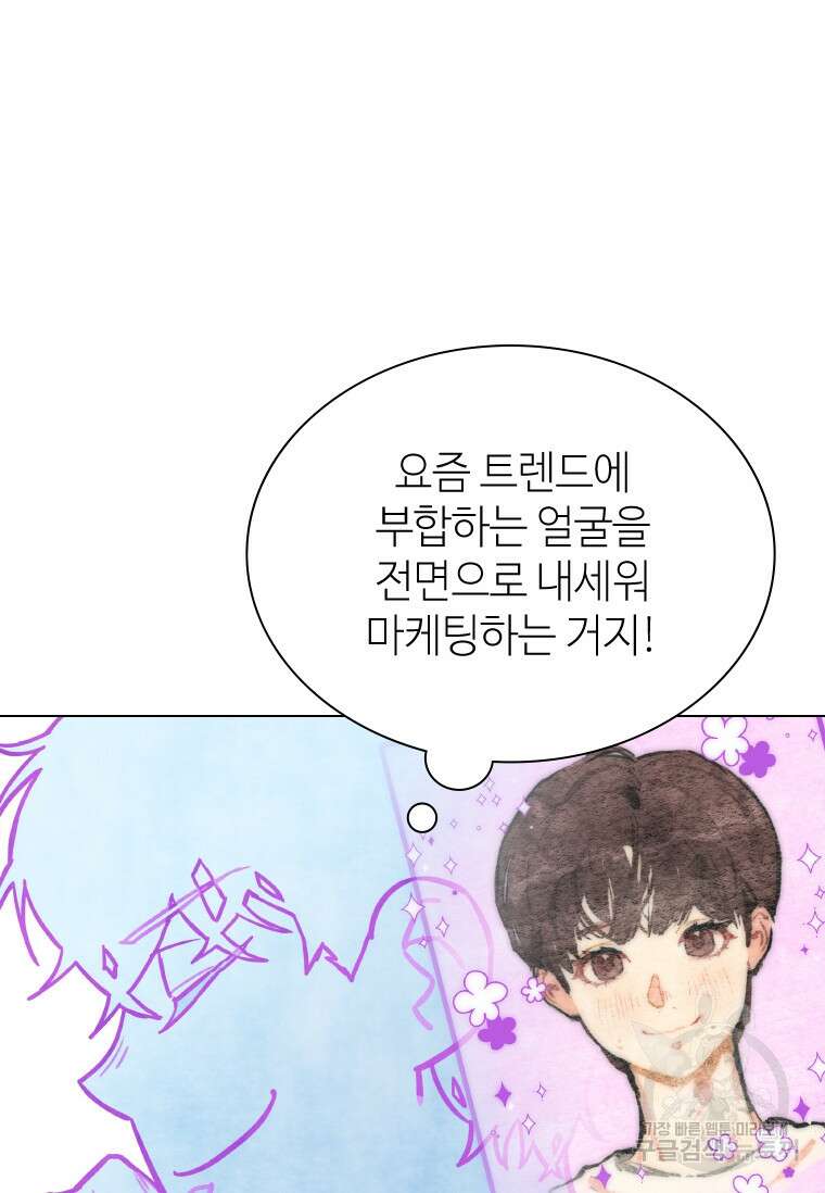 손맛으로 구제하는 망돌 인생 4화 86